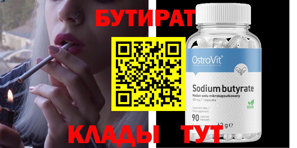 Бутират вода Старый Оскол